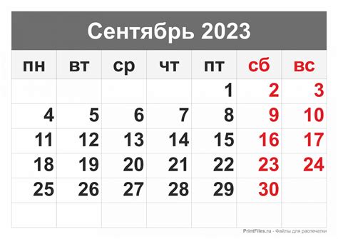 лунный календарь 2023 сентябрь